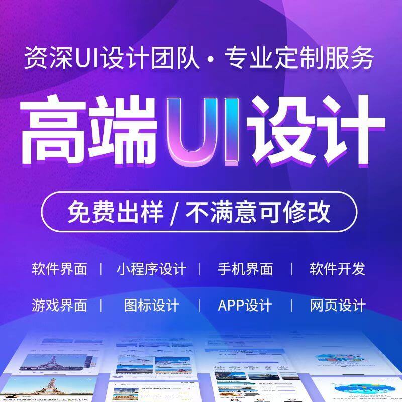 网页界面ui设计