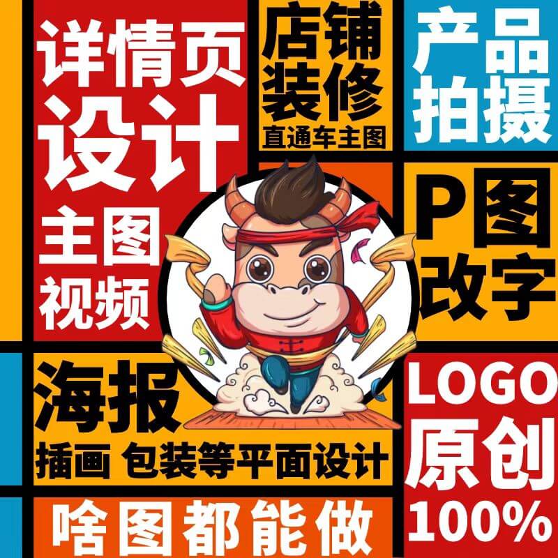 电商海报详情页设计